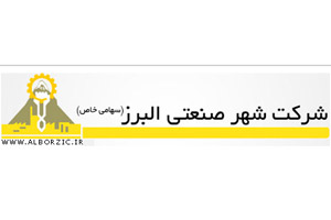 شرکت شهر صنعتی البرز