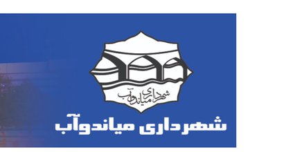 شهرداری میاندواب