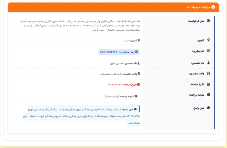 ManageRequestDetails-New