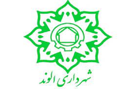 سازمان حمل و نقل شهرداری الوند