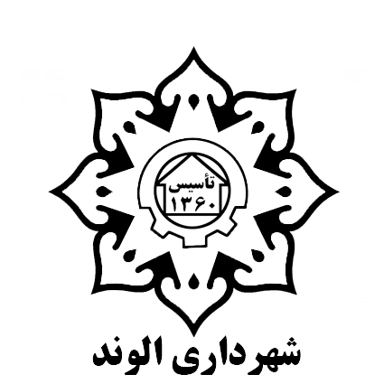 شهرداری الوند