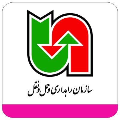 سازمان راهداری و حمل و نقل